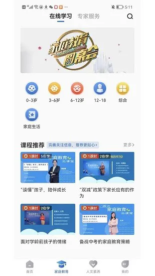 浙江家庭教育官方版 浙江家庭教育官方版下载