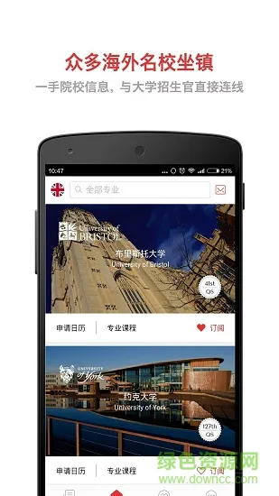 超级留学生 v2.2 免费安卓版 1