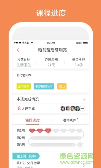 习惯第一步 v3.0.2 安卓版 2