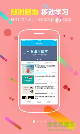 企业it学院安卓版下载