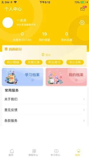 智园学堂app v1.3.0 安卓版 3