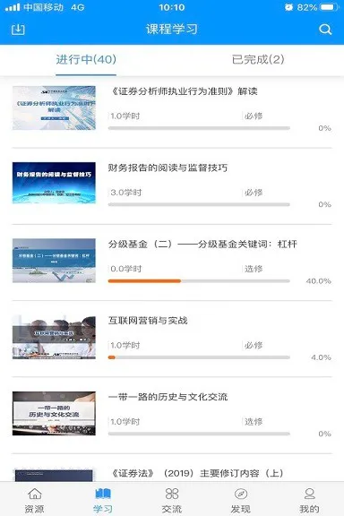 SAC证券培训(远程培训系统) v3.2.8 安卓版 2