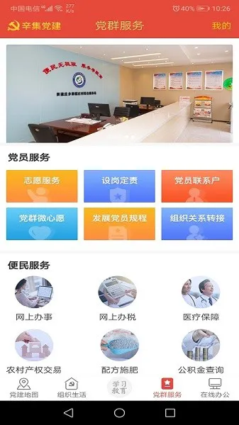辛集智慧党建平台 v1.0.11 安卓版 1