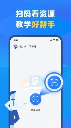 中教云智教最新版 v1.0.0 安卓版 2