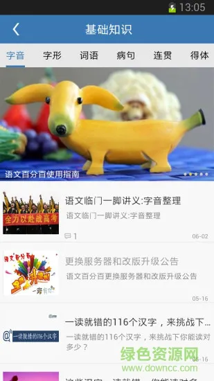 语文百分百手机版
