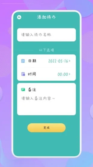 爱学习课程表软件 v1.1 安卓版 1