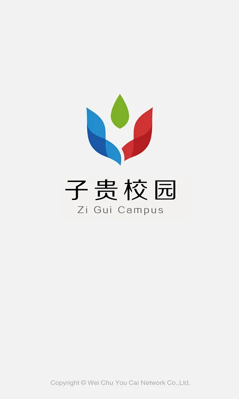 子贵校园v2.0app v2.1.17 安卓版 1