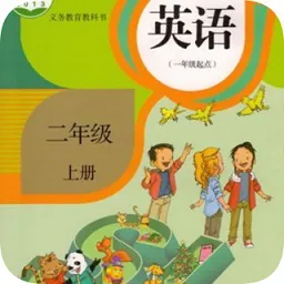 二年级上册英语软件