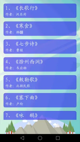 唐诗三百首有声版app下载