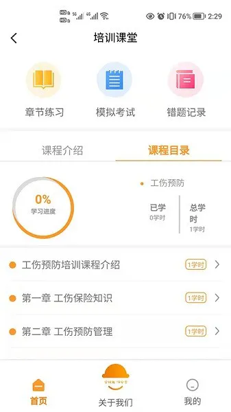 万安小巨人安全教育平台 v1.0.0 安卓版 0