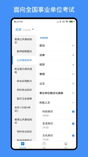 多练事考题库 v1.2.1 安卓版 0