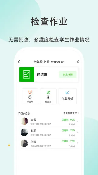 维词初中教师端 v2.3.1 安卓版 1