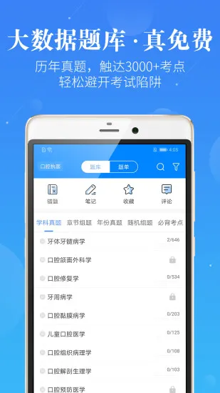 口腔考研执医合并版(蓝基因口腔学院) v7.5.9 安卓版 2