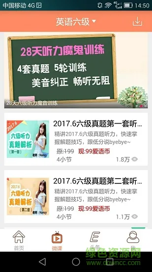 英语六级宝典 v6.3.6 安卓版 2