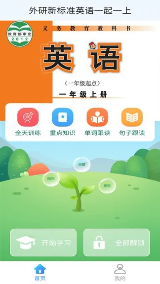 外研新标准英语一起一上app v1.1.2 安卓版 3