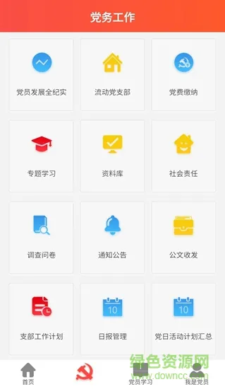 共享党建手机版 v0.0.52 安卓版 3