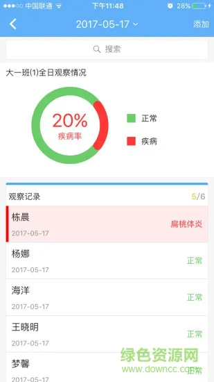 孩子国教师安卓版