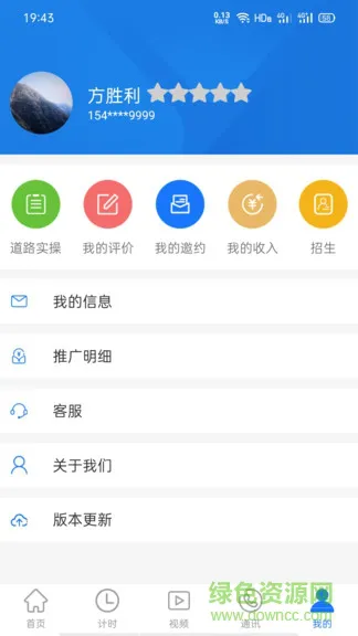 马路教练 v1.3.2 安卓版 2