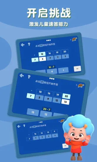记忆减法表 v1.2 安卓版 0