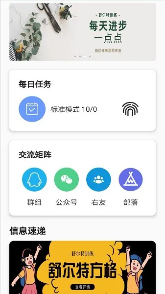 舒尔特训练免费 v5.7.0 安卓版 3