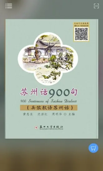 苏州话900句pdf v2.67.010 安卓版 0