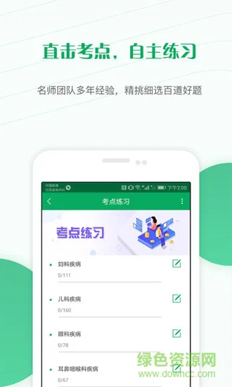 主治医师准题库app