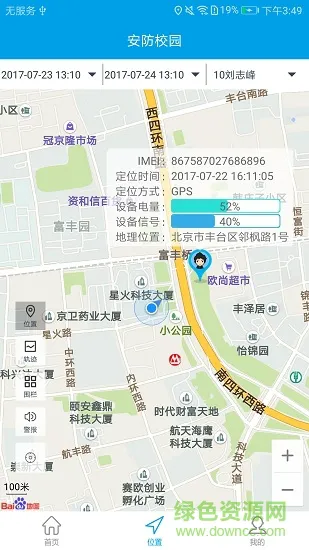 安防校园教师端 v1.1.3 安卓版 1