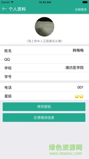 畅想易百学生端 v2.0 安卓版 2