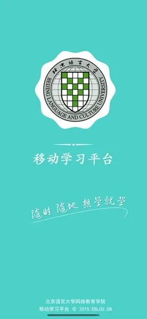 北语网院登陆平台 v3.0.15 安卓版 1