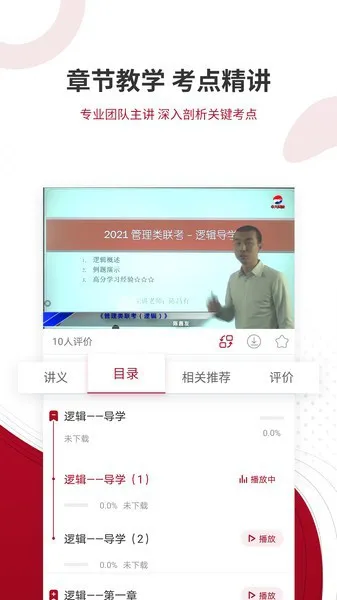 管理类联考题库最新版 v4.87 安卓版 2