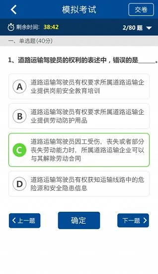 驾驶员继续教育学院 v6.2.9 安卓版 1