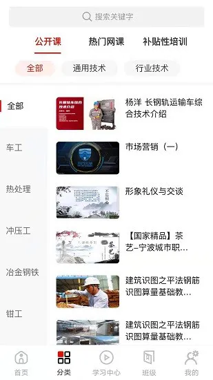 八闽工匠学堂 v1.4.0 安卓版 1