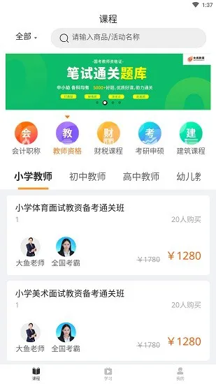 乐私塾精华版 v1.0.8 安卓版 1
