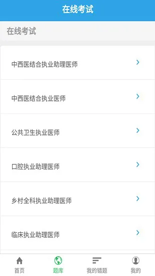执业医师宝典软件 v2.1.0 安卓版 0