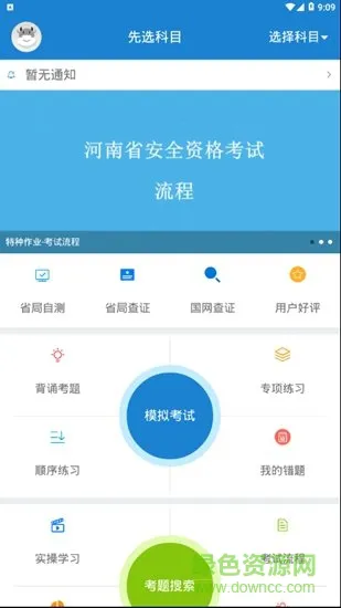 证通天下 v1.7.7 官方安卓版 2