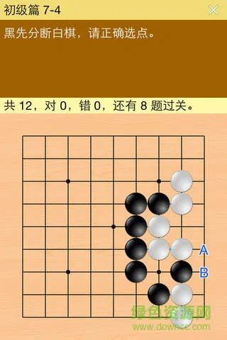 围棋宝典教师版 v8.3.0 安卓版 2