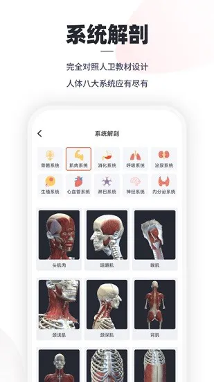 口袋解剖app最新版 v2.1.1 安卓版 1