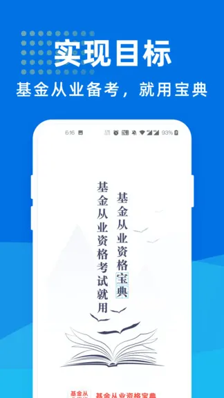 基金从业资格考试宝典 v1.1.0 安卓版 3