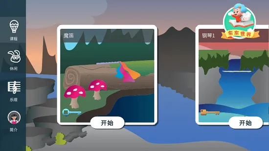 东东龙趣味音乐乐园官方版 v2.9 安卓版 4