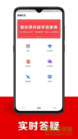 智博在线专升本 v1.8.0 手机版 1