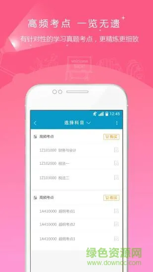 税务师考试准题库(税务师准题库) v3.07 安卓最新版 3
