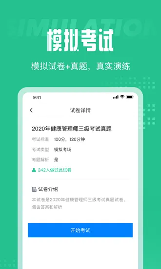健康管理师考试聚题库app v1.2.5 安卓版 2