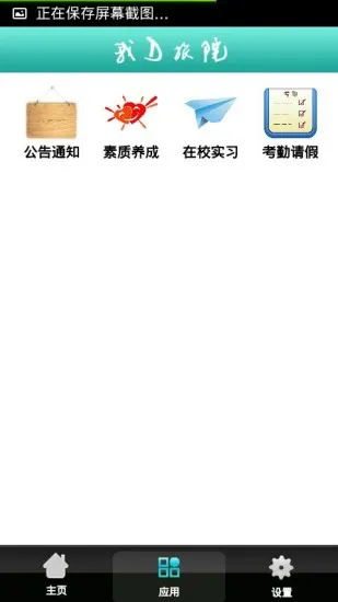 我的旅院手机应用 v2.92 安卓版 2