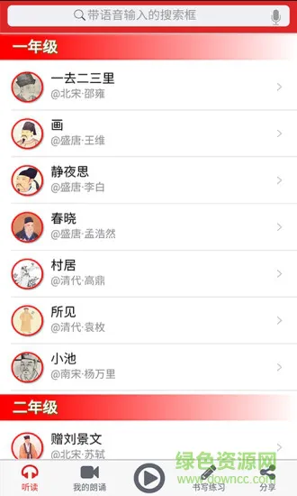 小学诗词朗诵 v2.0 安卓版 0