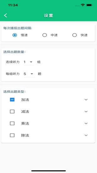 龙宝练口算 v1.0.7 安卓版 1
