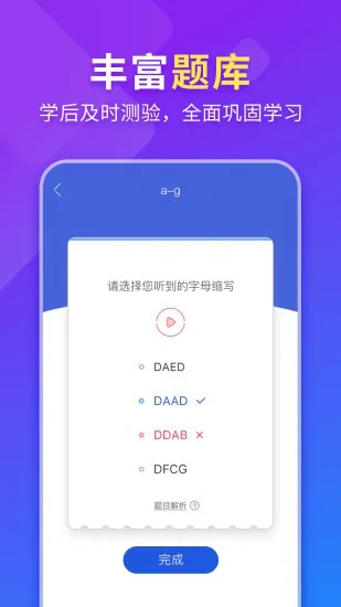 早道法语入门app v1.1.6 安卓版 2