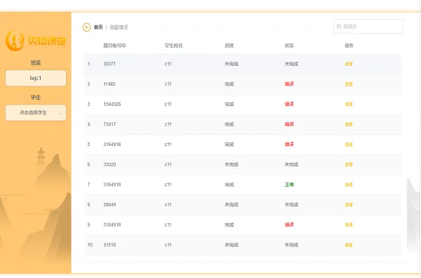 贝塔课堂 v3.6.2 安卓最新版 1