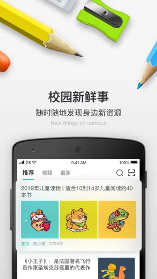 校内school最新版本 v1.6.0 安卓版 3