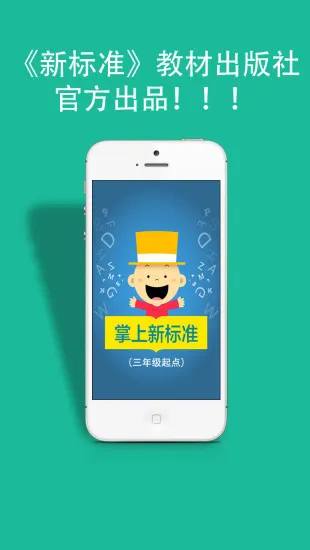 掌上新标准app(三年级起点) v2.3.7 安卓版 3