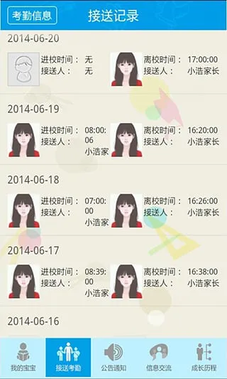 宝宝366家长版 v2.6 安卓版 2